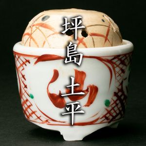 坪島土平のYahoo!オークション(旧ヤフオク!)の相場・価格を見る｜Yahoo