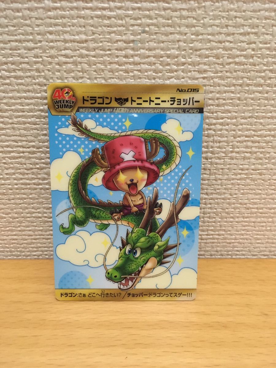 ドラゴン トニートニー・チョッパー 40th WEEKLY JUMP