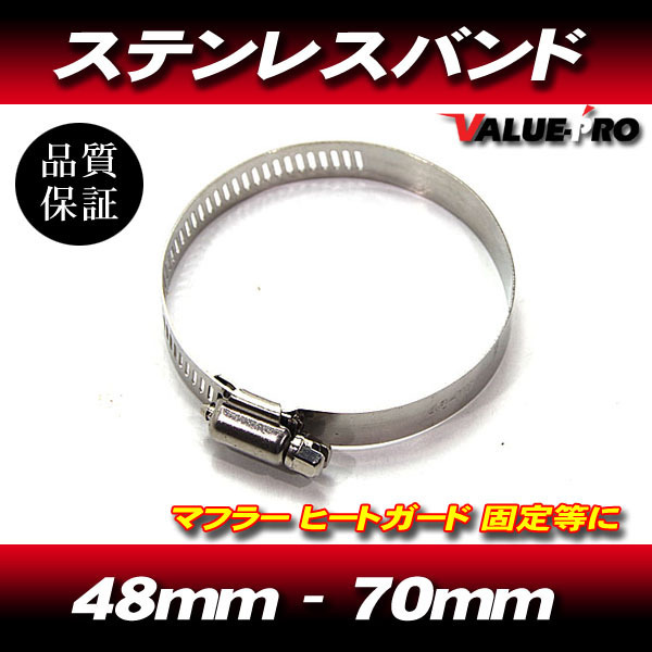 ステンバンド ステンレスバンド F46 70 46mm 70mm バイクマフラー ガード ヒートガード パイプ 固定用 バンド ステー マフラー 売買されたオークション情報 Yahooの商品情報をアーカイブ公開 オークファン Aucfan Com