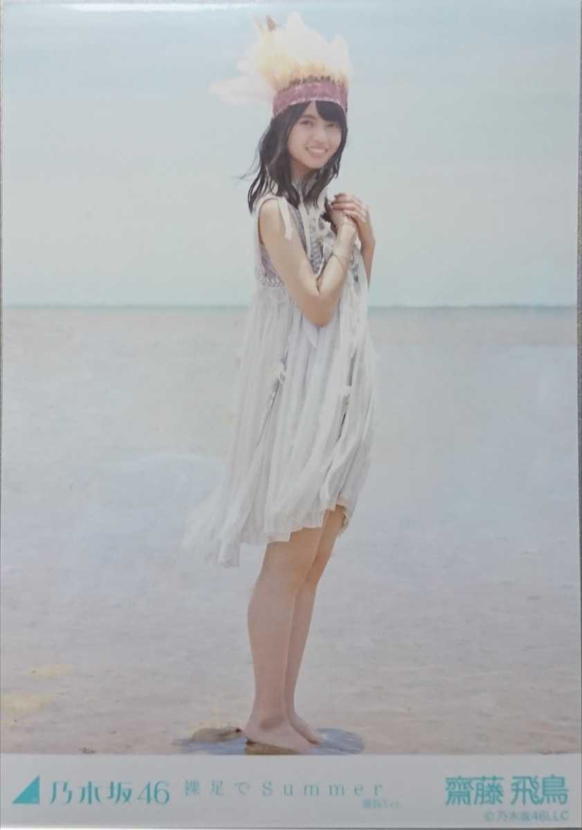 齋藤飛鳥 足でsummer 乃木坂46 齋藤飛鳥 裸足でSummer 生写真 5枚