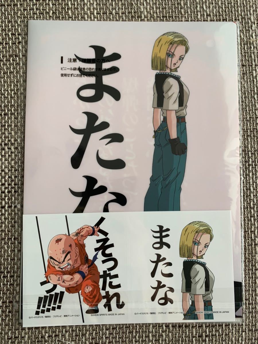 一番くじ ドラゴンボール Strong Chains H賞 名言クリアファイルセット ステッカー クリアファイル 2枚 クリリン 18号 その他 売買されたオークション情報 Yahooの商品情報をアーカイブ公開 オークファン Aucfan Com
