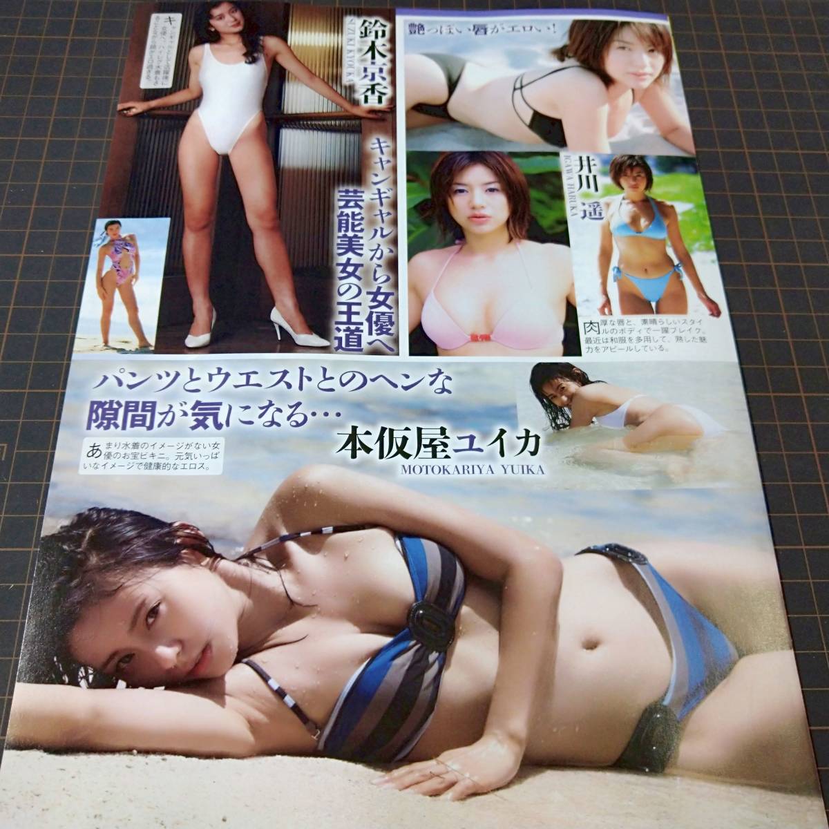 女優水着 鈴木京香 鈴木保奈美 満島ひかり 有村架純 奥菜恵 井川遥 本仮屋ユイカ ハイレグ ビキニ プリケツ 美脚 切抜2p タレント 売買されたオークション情報 Yahooの商品情報をアーカイブ公開 オークファン Aucfan Com