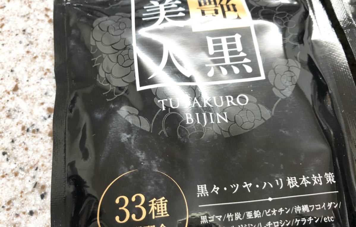 商品詳細 艶黒美人（28日分）-[Rocher公式SHOP]