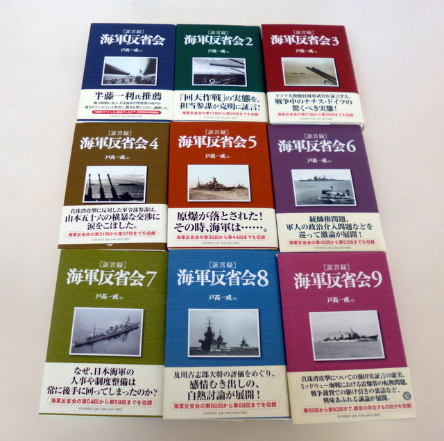 新作，100%新品 証言録 海軍反省会 1 9 戸高一成 編(戦記、ミリタリー)｜売買されたオークション情報、yahooの商品情報をアーカイブ公開 - オークファン 戦記、ミリタリー