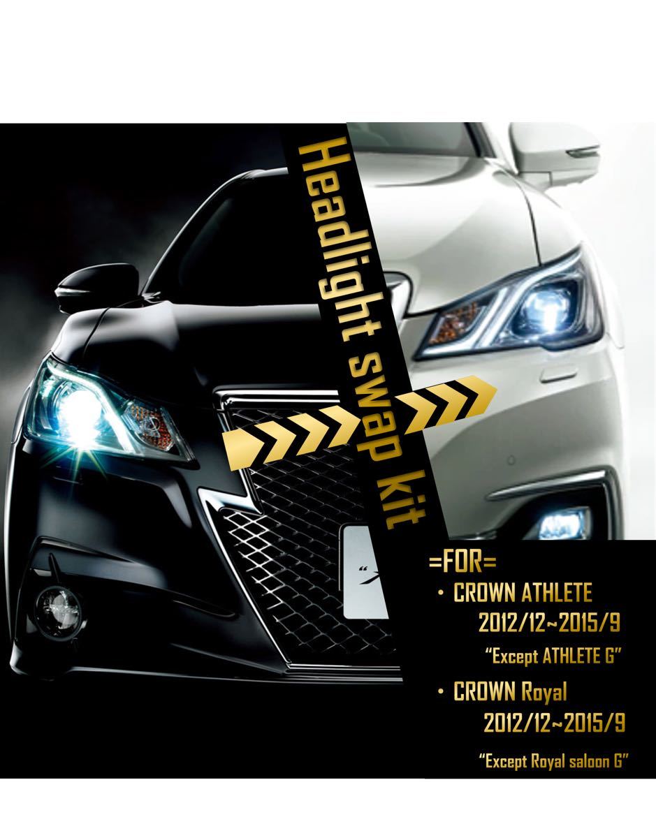 後期 LED ヘッドライト 移植 ハーネス crown athlete loyal 21