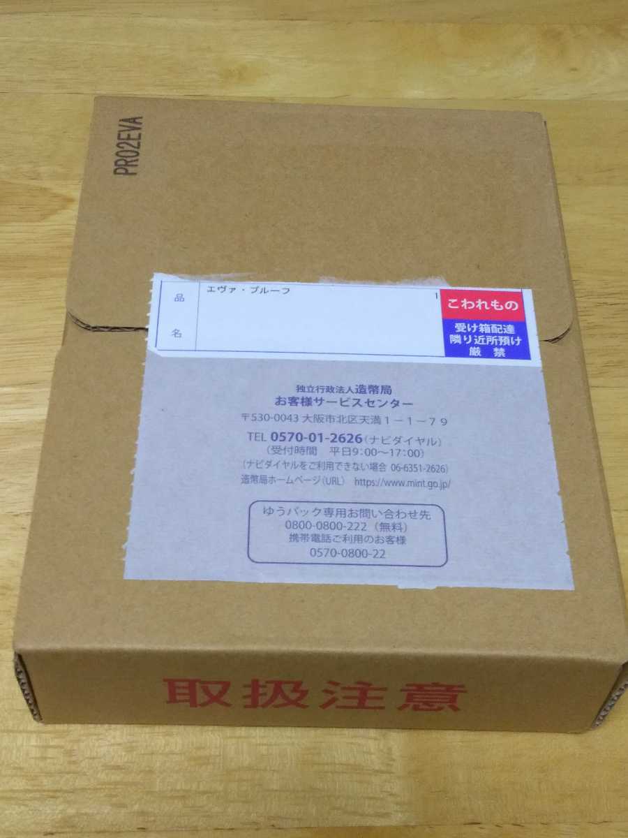 《未開封》エヴァンゲリオン2020プルーフ貨幣セット　☆エヴァストア限定特典付☆_2