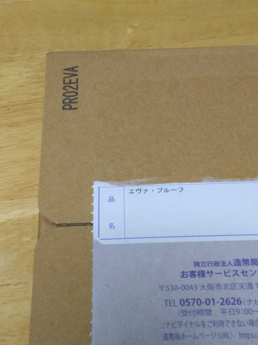 《未開封》エヴァンゲリオン2020プルーフ貨幣セット　☆エヴァストア限定特典付☆_3