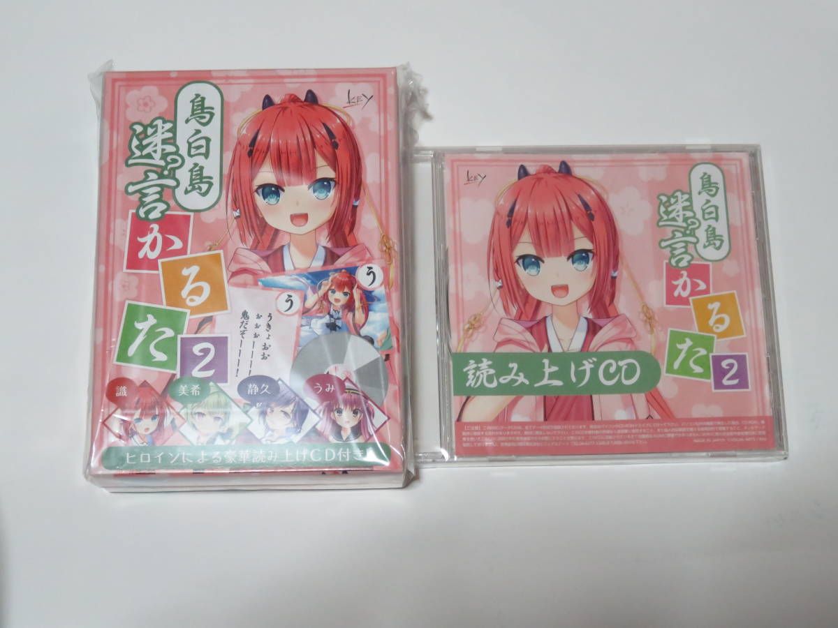 鳥白島迷言かるた2 読み上げCD付き Summer Pockets 鳥白島迷言かるた2 読み上げCD付き Summer Pockets - メルカリ