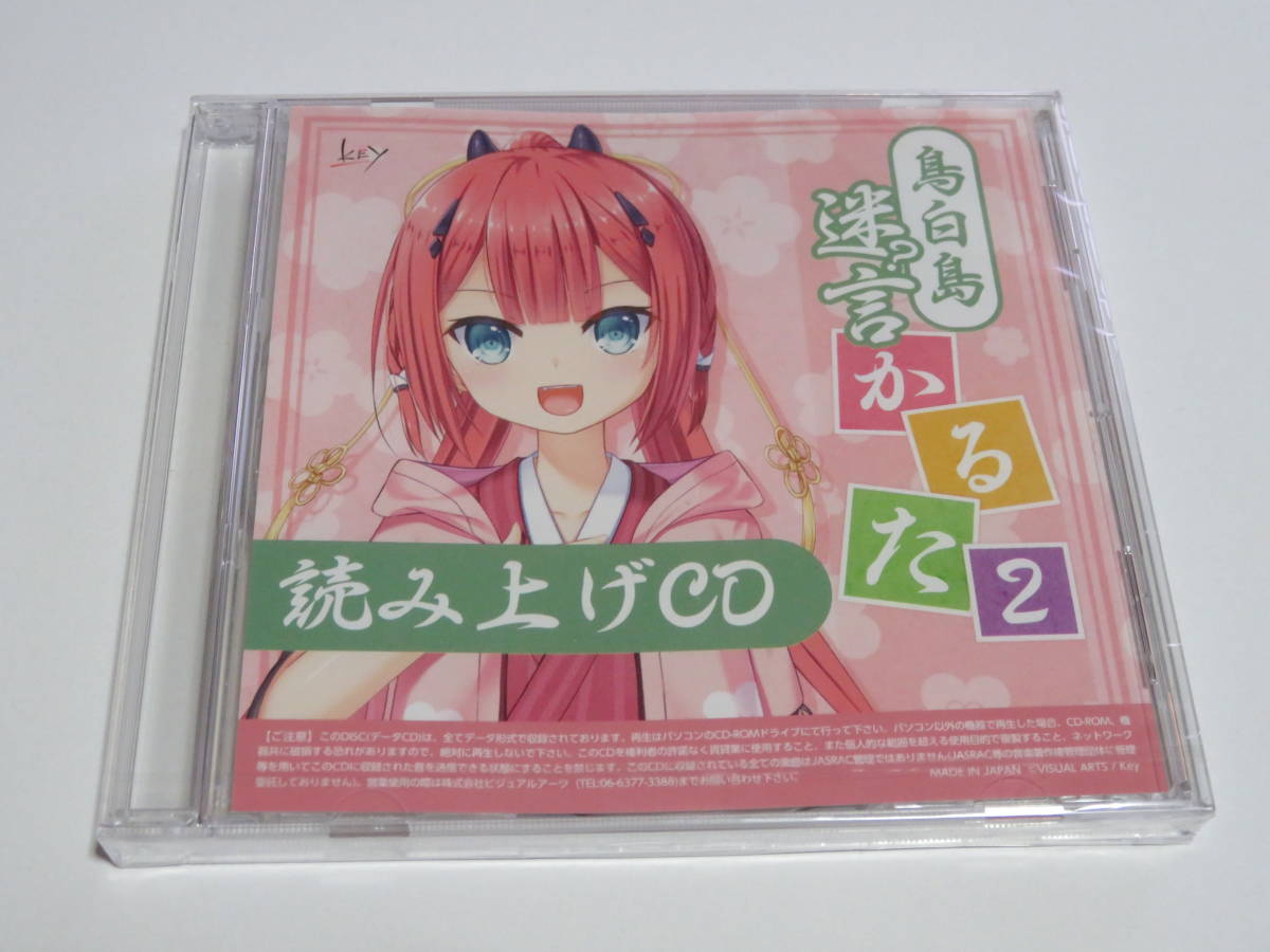 鳥白島迷言かるた2 読み上げCD付き Summer Pockets 鳥白島迷言かるた2 【読み上げCD入り】 Summer Pockets REFLECTION