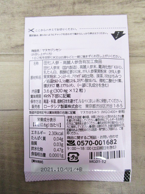 即日発送 マヌカジンセン 12粒×7袋セット ① 賞味期限2021.10 田七人参  