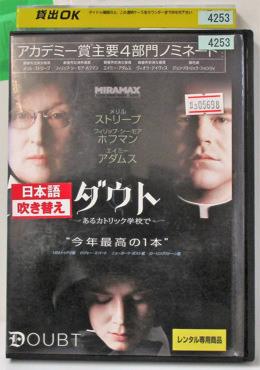 3 ダウト レン落ち Dvd Cast フィリップ シーモア ホフマン 映画 売買されたオークション情報 Yahooの商品情報をアーカイブ公開 オークファン Aucfan Com