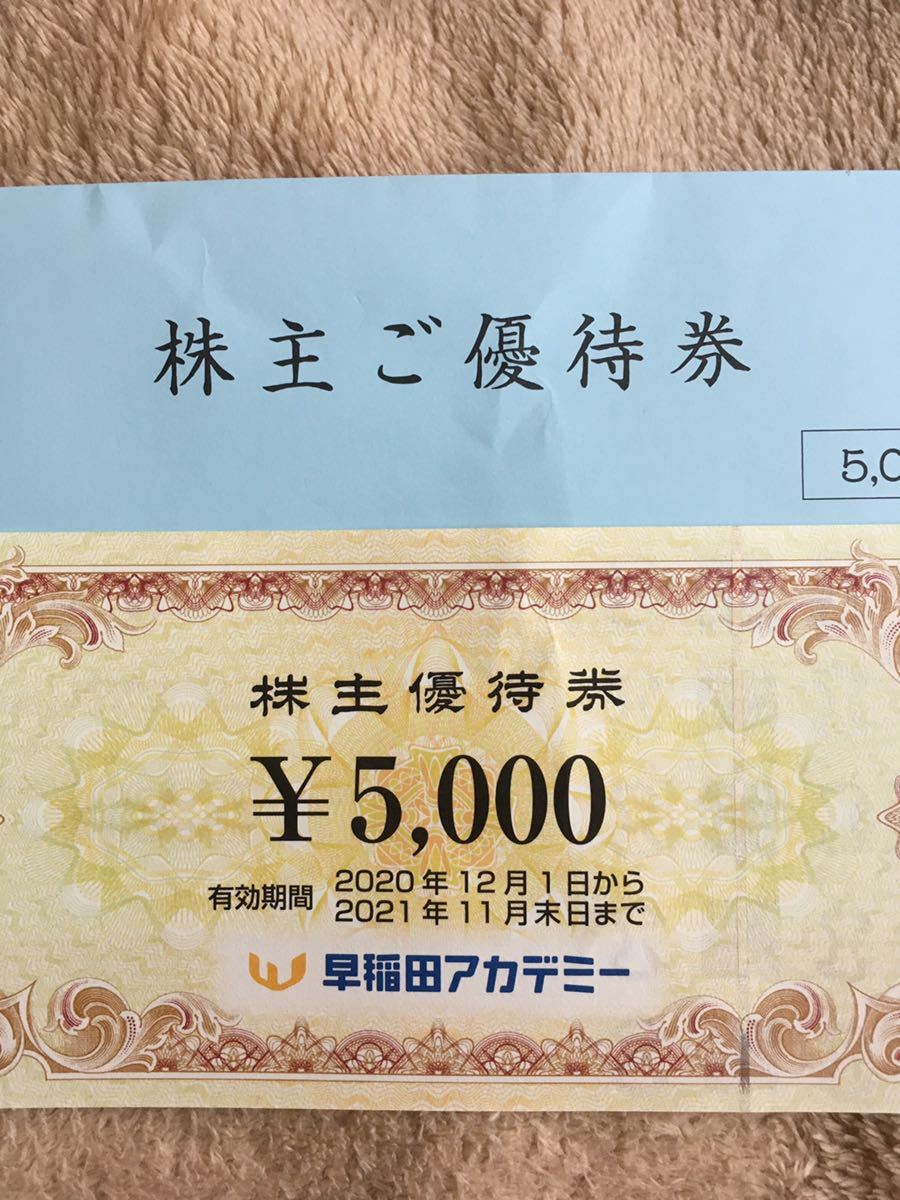  早稲田アカデミー 株主優待券 5000円分1枚(優待券、割引券)｜売買されたオークション情報、yahooの商品情報をアーカイブ公開 - オークファン その他