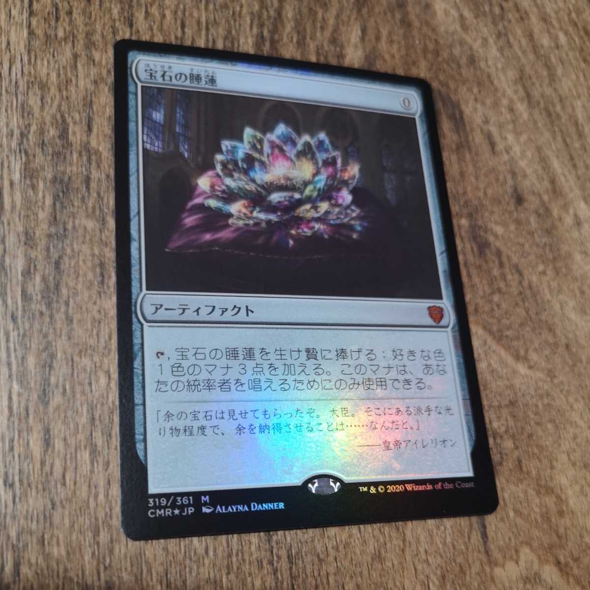 宝石の睡蓮 foil MTG 1枚 公式通販 テクスチャーfoil 日本語 の*ん
