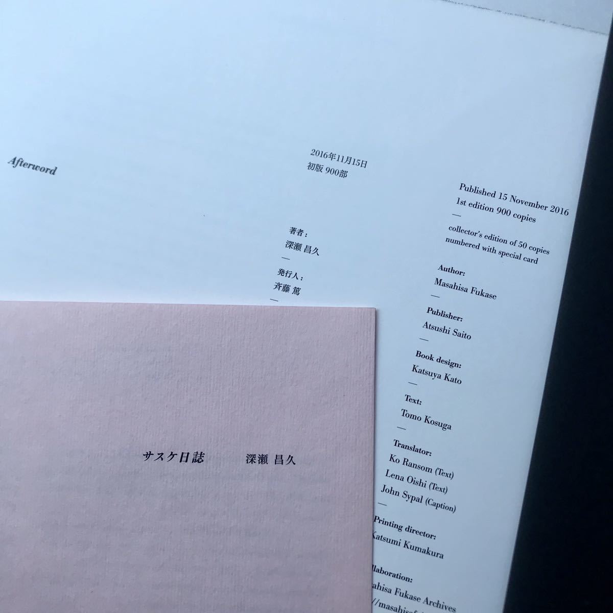 深瀬昌久 Afterword Masahisa Fukase 限定900部 小冊子付き