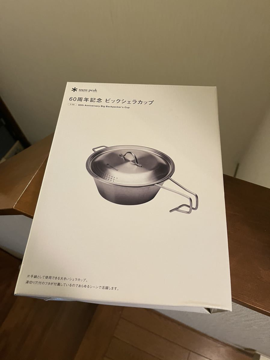 スノーピーク　60周年記念　ビッグシェラカップ　新品未使用 60周年記念 Snow ビッグシェラカップ 通販 スノーピーク｜snow peek