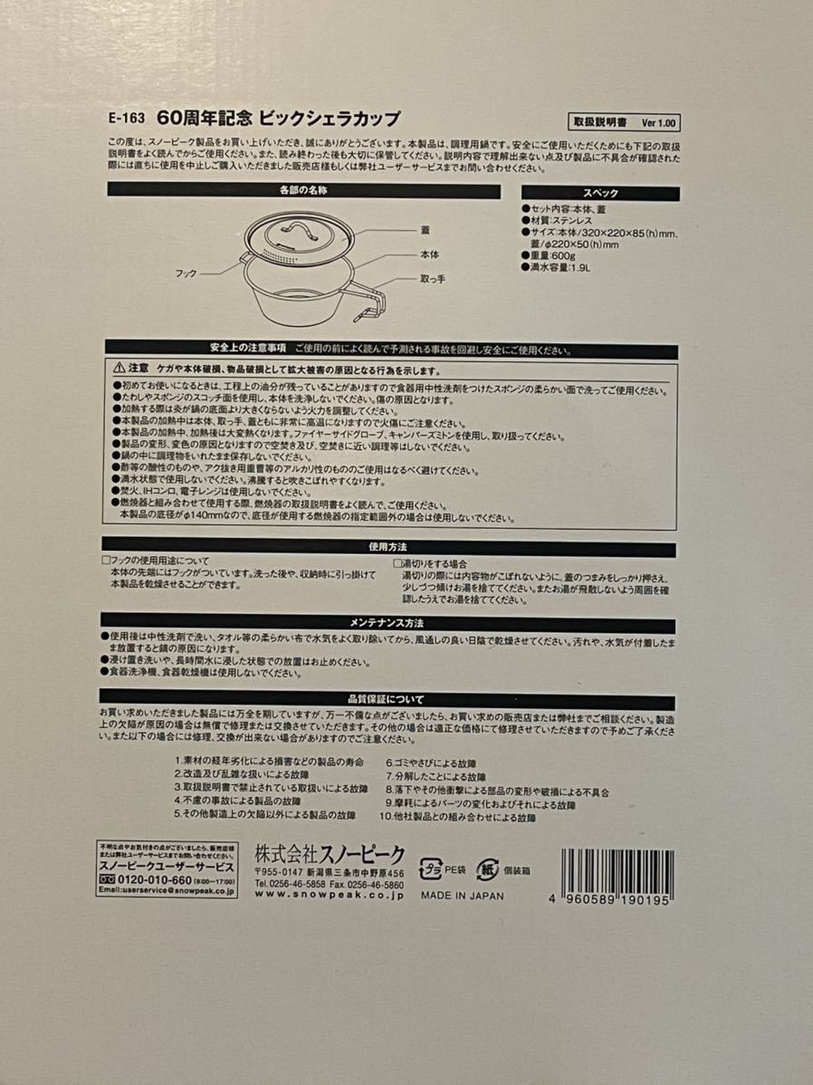 スノーピーク　60周年記念　ビッグシェラカップ　新品未使用 60周年記念 Snow ビッグシェラカップ 通販 スノーピーク｜snow peek