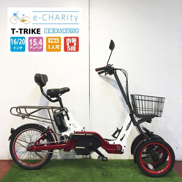大人気，爆買い 電動自転車 な三輪 2018年モデル 新古車 T-TRIKE SYNCHRO OMEGA LONG 白&times;メタリックレッド 前16&times;後20インチ YU057 横浜(電動アシスト自転車)｜売買されたオークション情報、yahooの商品情報をア 電動アシスト自転車