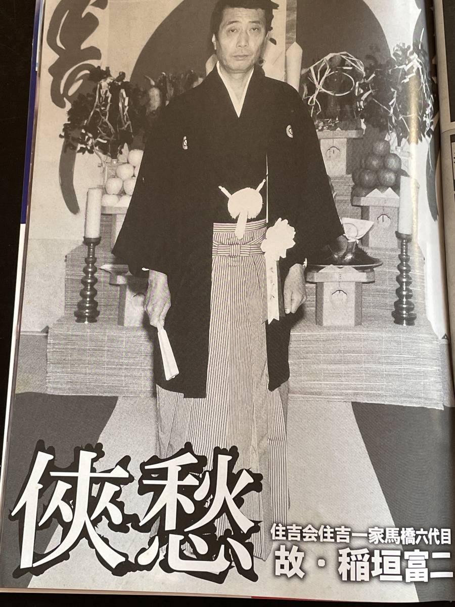 超激レア 実話時報08年9月号 稲川会横須賀一家 親子血縁盃三儀式 住吉会住吉一家武蔵屋十代目三貸元誕生 二代目親和会新人事発表 裏社会 売買されたオークション情報 Yahooの商品情報をアーカイブ公開 オークファン Aucfan Com
