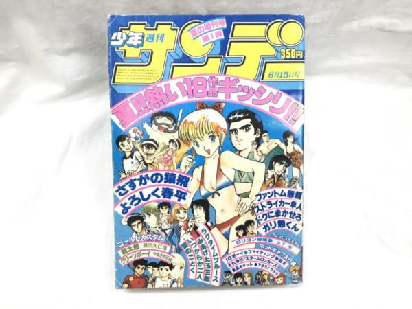 4j 2108 週刊少年サンデー 1981年 夏の増刊号 昭和56年6月15日 ファントム無頼 少年サンデー 売買されたオークション情報 Yahooの商品情報をアーカイブ公開 オークファン Aucfan Com