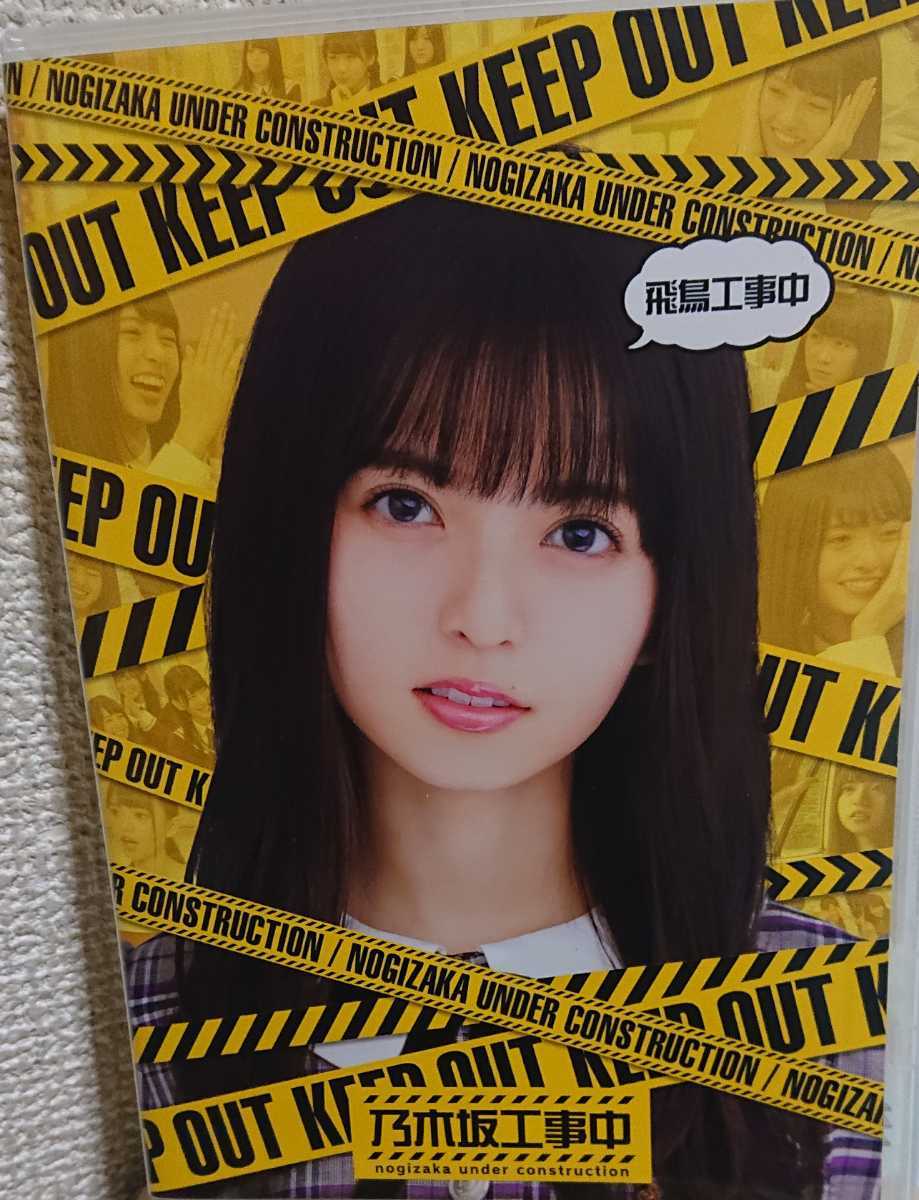 乃木坂46 乃木坂工事中DVD 齊藤飛鳥
