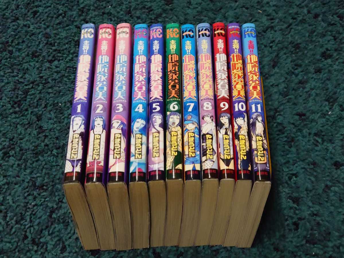主将 地院家若美 全11巻 初版本 やきうどん 全巻セット 売買されたオークション情報 Yahooの商品情報をアーカイブ公開 オークファン Aucfan Com