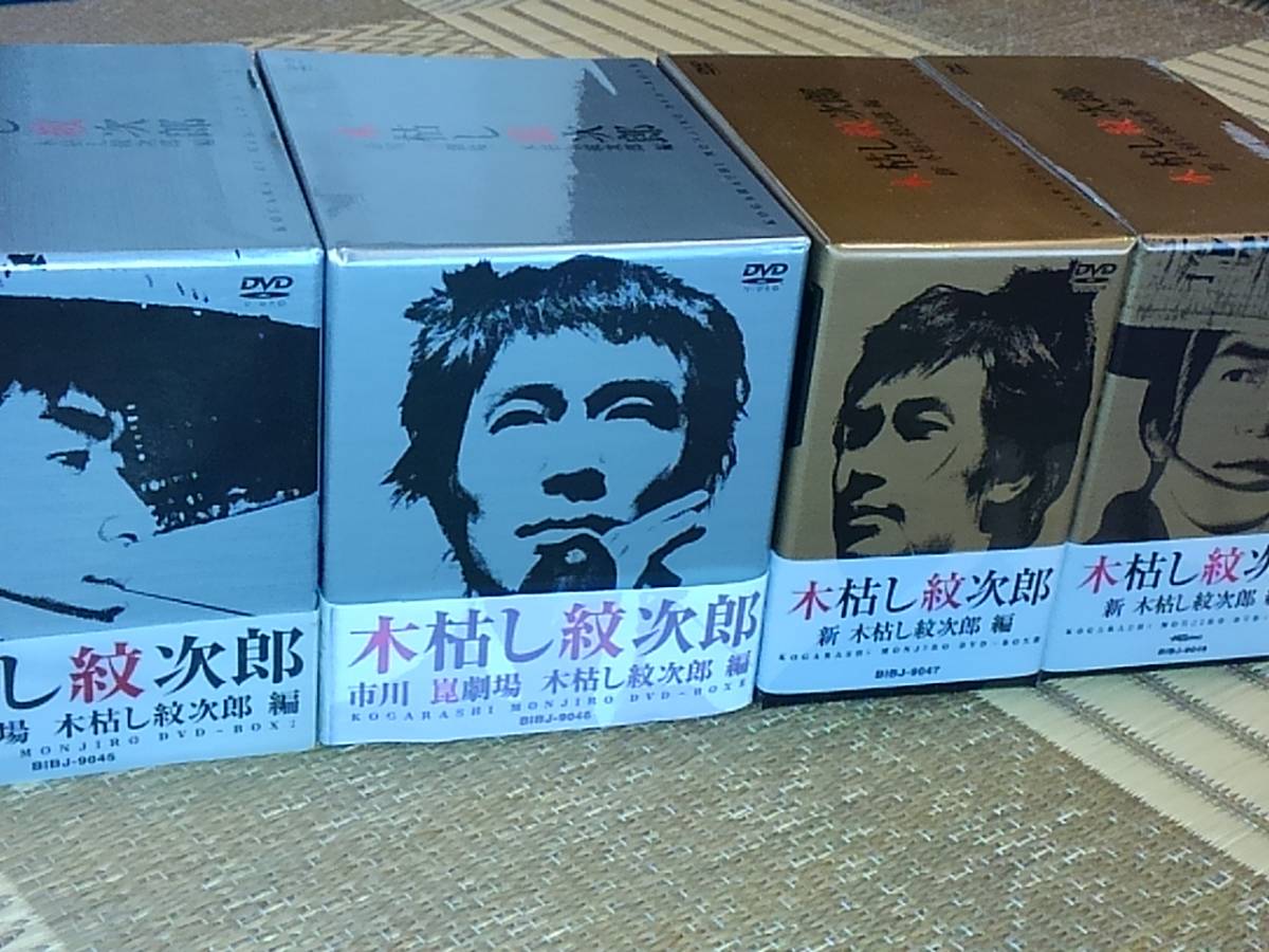 木枯し紋次郎 DVD-BOX I II III IV 帰って来た木枯し紋次郎 中村敦夫版 