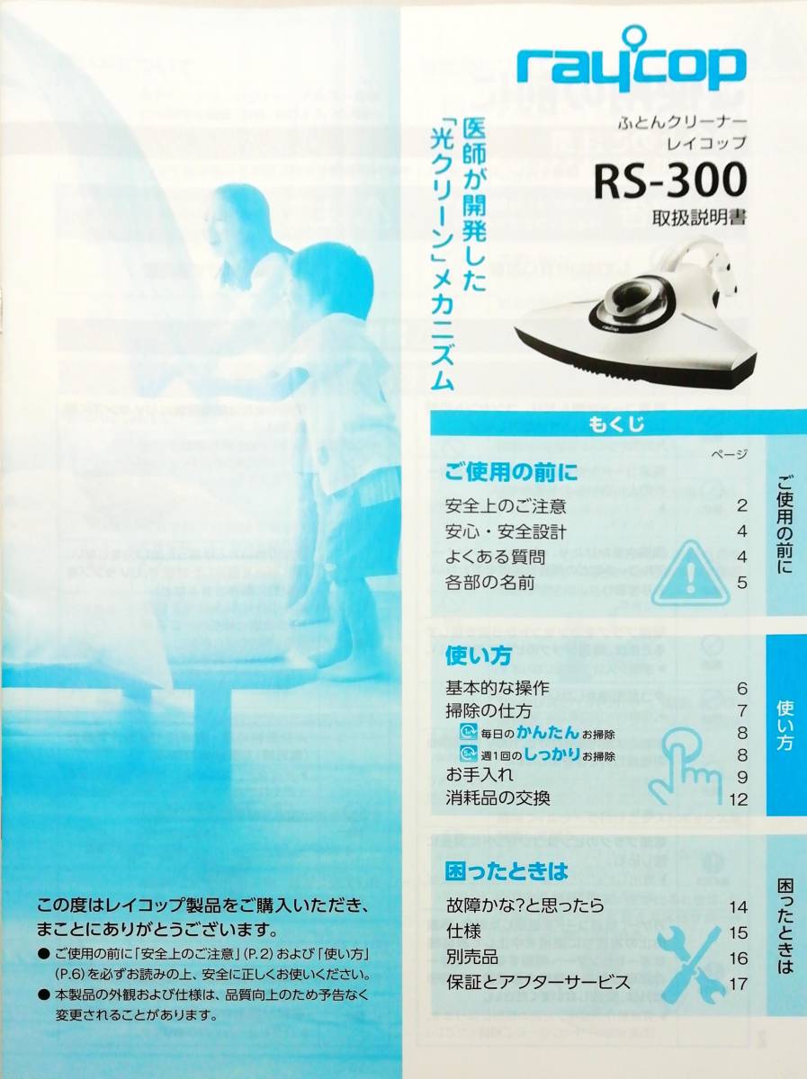 ふとんクリーナー RAYCOP | RS-300レイコップ公式ストアYahoo!店