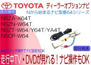 NSZT-Y64T Toyota NSZT-YA4T NSZN-W64T Dealer Camera Option : NSZA