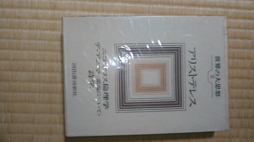 世界の大思想（河出書房新社）全35巻
