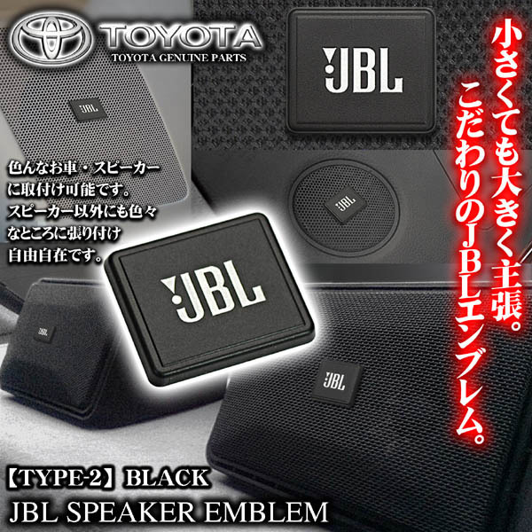 スバル車 トヨタ純正 Jbl ブラック スピーカーエンブレム プレート タイプ2 2個 両面テープ止 Abs樹脂 ブラガ 送料180円 エンブレム 売買されたオークション情報 Yahooの商品情報をアーカイブ公開 オークファン Aucfan Com