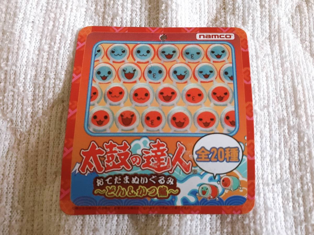 太鼓の達人 ぬいぐるみ マスコット ん んだいこ 大量 纏めてセット 和田どん かつ どんちゃん かっちゃん ナムコの質問一覧