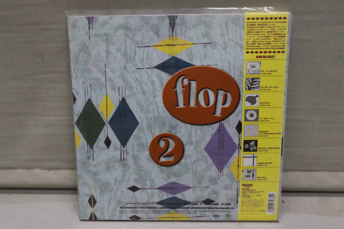 ザ・ハイロウズ フリップ・フロップ レコード 未開封品 （◇ザ
