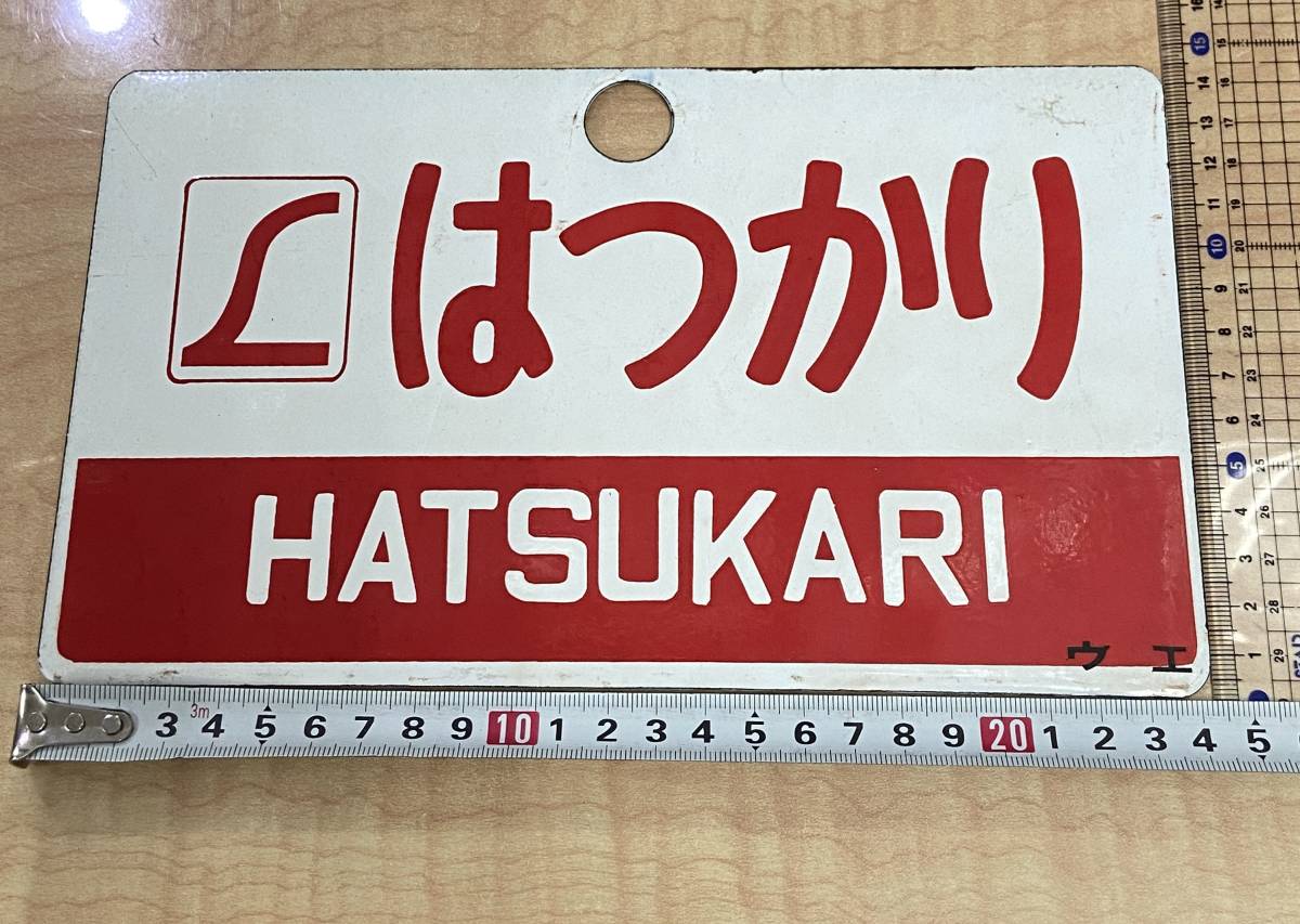 愛称板 鉄道グッズ 2026年最新Yahoo!オークション 鉄道 尾久客 《1円