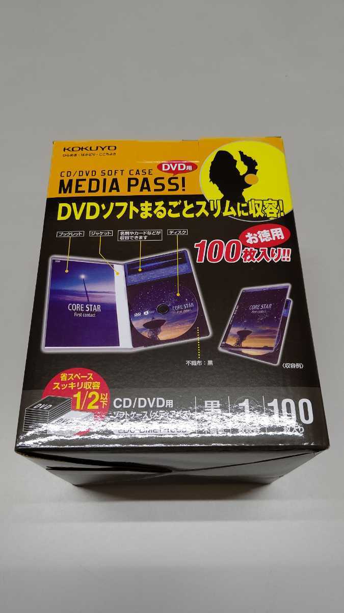 セール，100%新品 コクヨ MEDIA PASS CD/DVD圧縮ソフトケース 黒 100枚(収納ケース、収納箱)｜売買されたオークション情報、yahooの商品情報をアーカイブ公開 - オークファン 収納ケース、収納箱