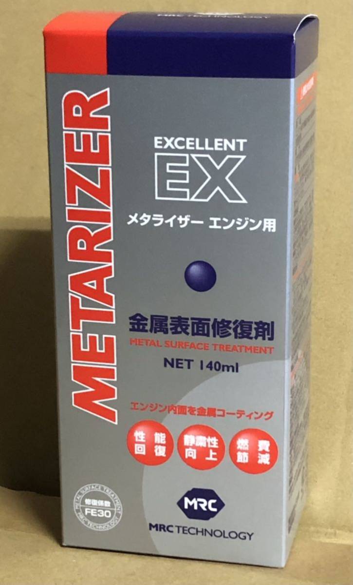 メタライザーEX （METARIZER EX）1本 新品・未使用品 メタライザー