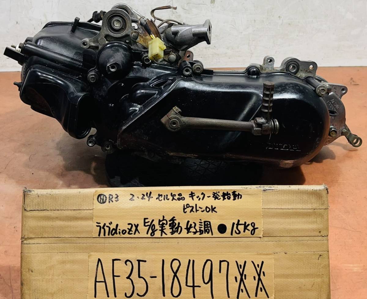 AF35 ホンダ ライブディオ DIO エンジン好調 80㎞は出ます！最近 2026
