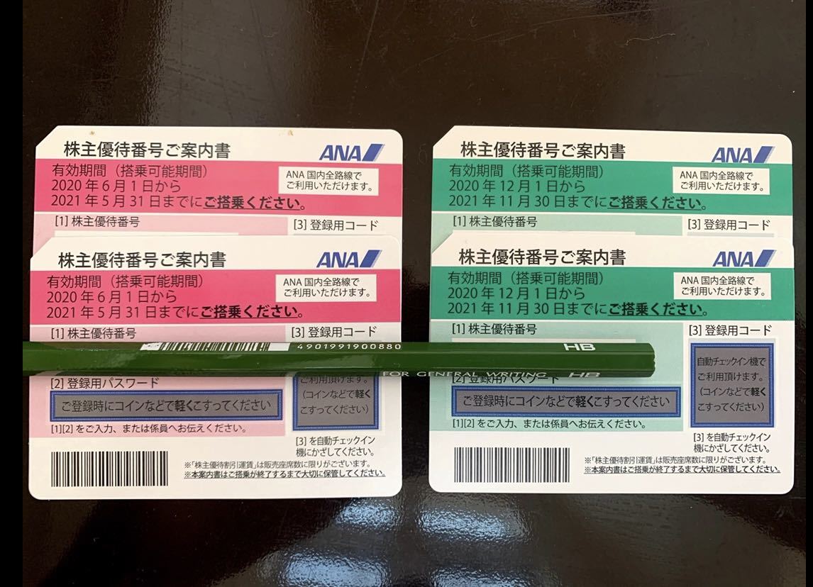 ANA 全日空 株主優待カード 4枚 最新 全日空 株主優待券 4枚セット ANA