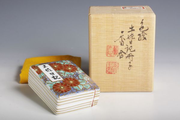 2026年最新Yahoo!オークション -高野昭阿弥 香合の中古品・新品 色絵