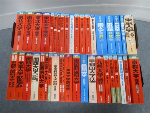 QB13-001 教学社 大学別赤本 大量セットまとめ売り 東京/東北/京都大学など 2003～2017 約40冊 ★ L1D