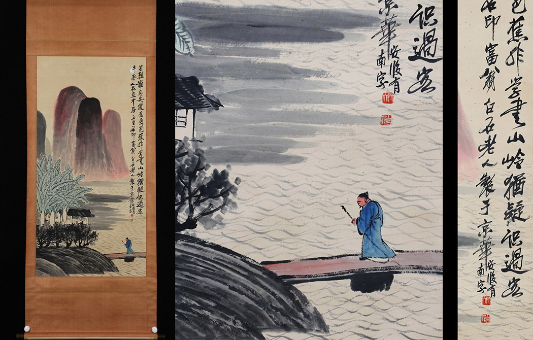 YC1348◇旧蔵 時代品◇-【真筆】斉白石 山水行吟図 立軸 古書