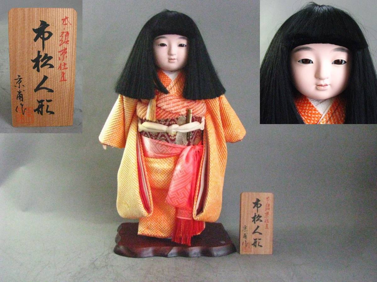  市松人形 京甫作 日本人形 高さ45cm 品(市松人形)｜売買されたオークション情報、yahooの商品情報をアーカイブ公開 - オークファン 市松人形