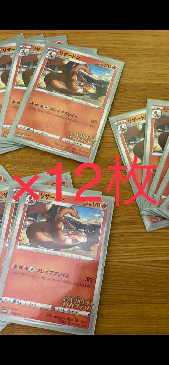 ポケモンカード リザードン プロモ 12枚セット( VMAX V ポケモン