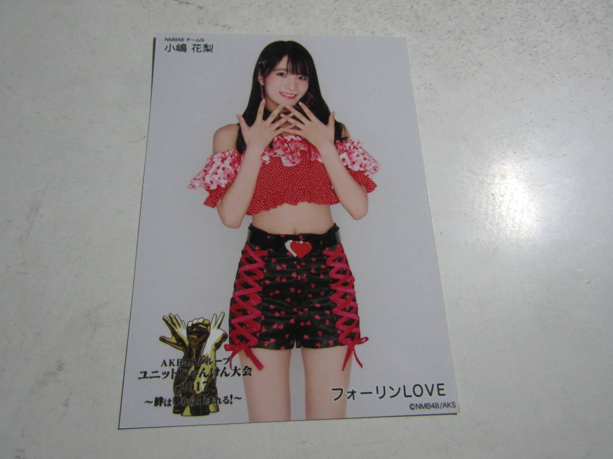 Akb48グループ ユニットじゃんけん大会２０１７ 小嶋花梨生写真 １スタ 写真 売買されたオークション情報 Yahooの商品情報をアーカイブ公開 オークファン Aucfan Com