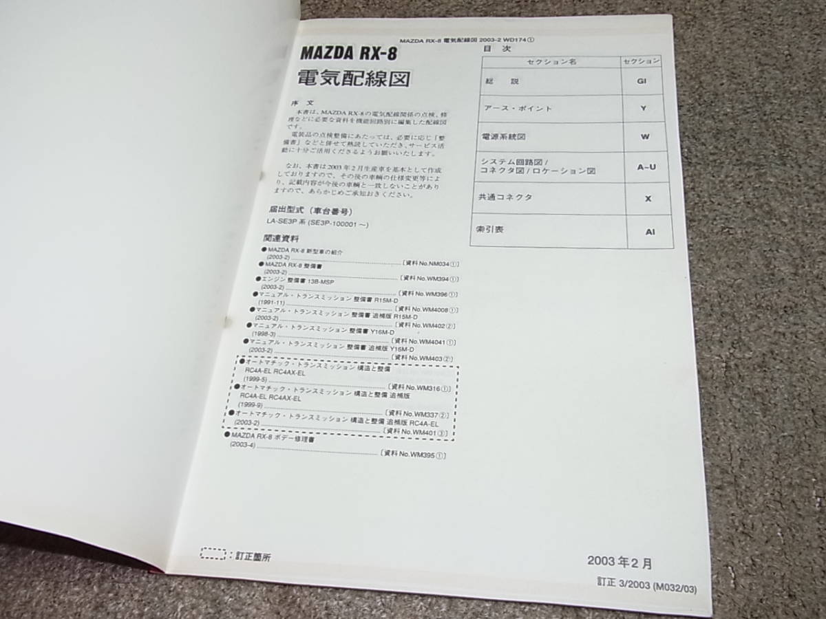 趣味、スポーツ、実用 □マツダ旧車・コスモ、ルーチェ'82－9電気