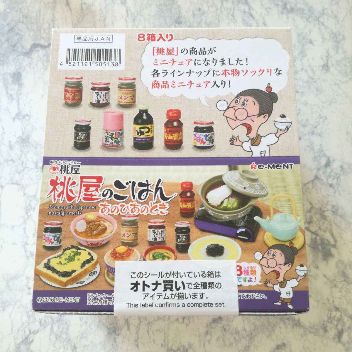 新品 即決 桃屋のごはん 1BOX 全8種 リーメント ぷちサンプル ミニチュア ドールハウスにも