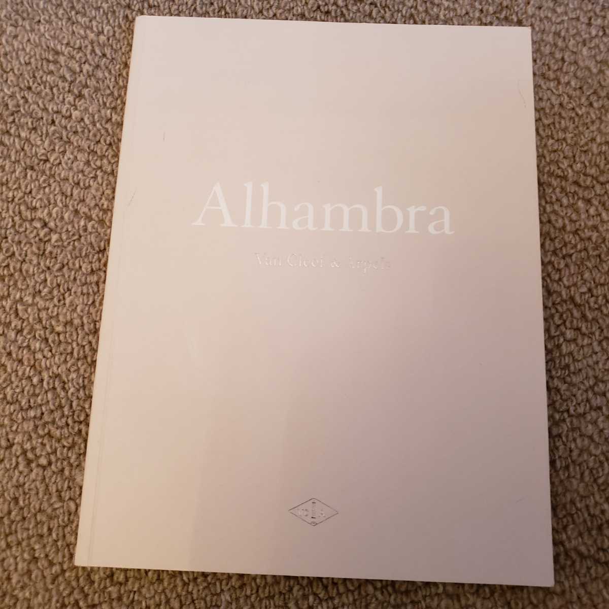 ヴァンクリーフ&アーペル ヴァンクリ アルハンブラ カタログ 雑誌 本 