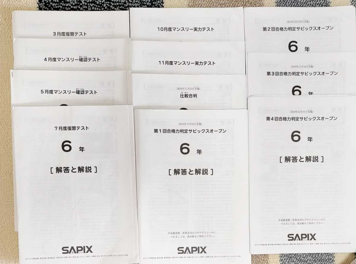 本 最新！未使用原本！6年2025年5月度マンスリー サピックス 解答用紙
