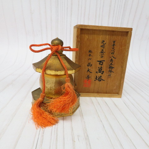重要文化財 八角五輪塔 (模) 光明真言 百万塔 総本山 西大寺 H:約12.5