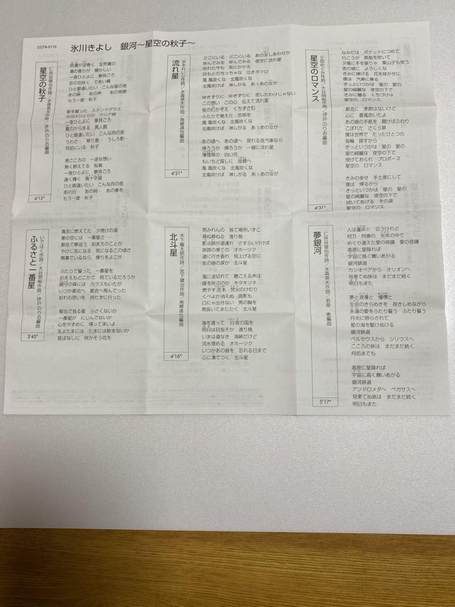 氷川きよし アルバムカセット 銀河 星空の秋子 歌詞カード付き 氷川きよし 売買されたオークション情報 Yahooの商品情報をアーカイブ公開 オークファン Aucfan Com