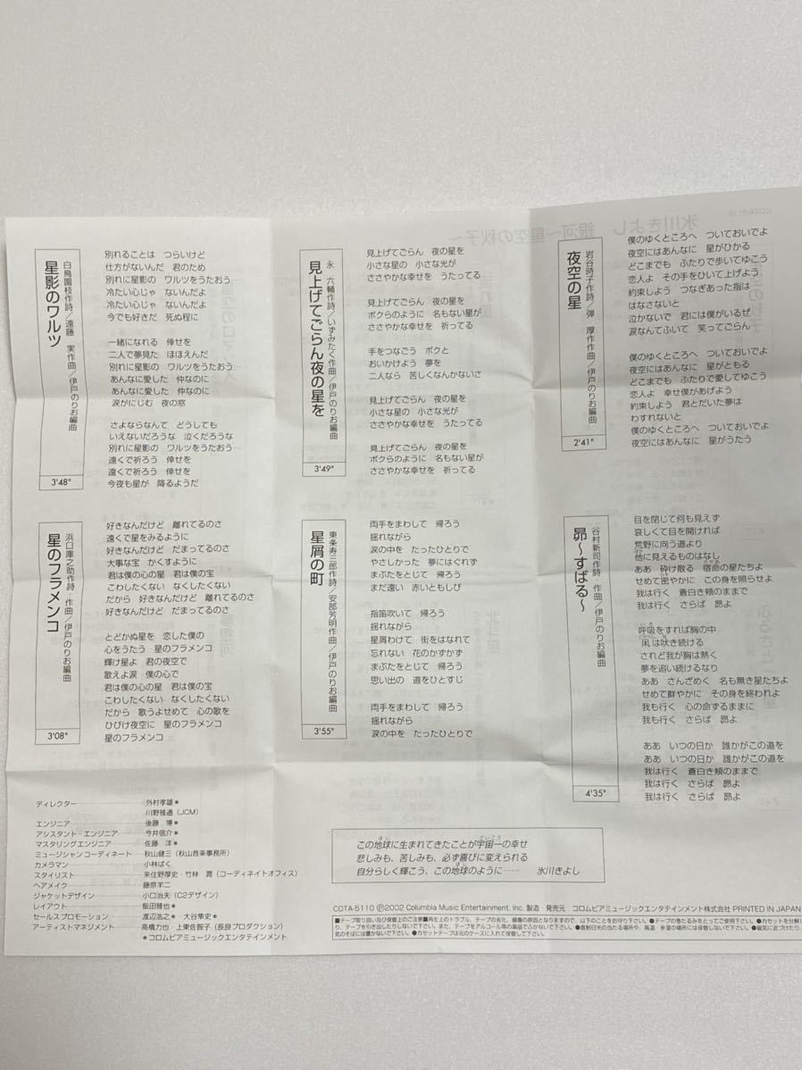 氷川きよし アルバムカセット 銀河 星空の秋子 歌詞カード付き 氷川きよし 売買されたオークション情報 Yahooの商品情報をアーカイブ公開 オークファン Aucfan Com
